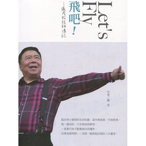 LET'S FLY飛吧!--張茂松牧師傳記 封面