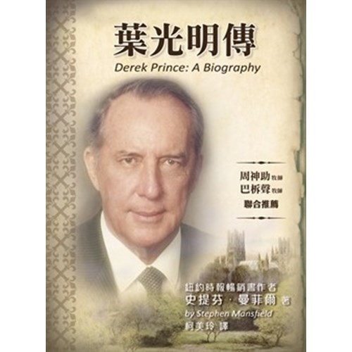 葉光明傳 封面