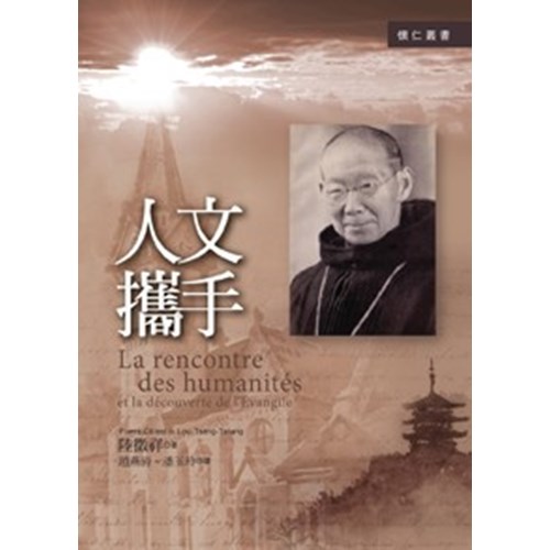 人文攜手 封面