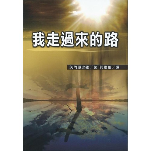我走過來的路 封面