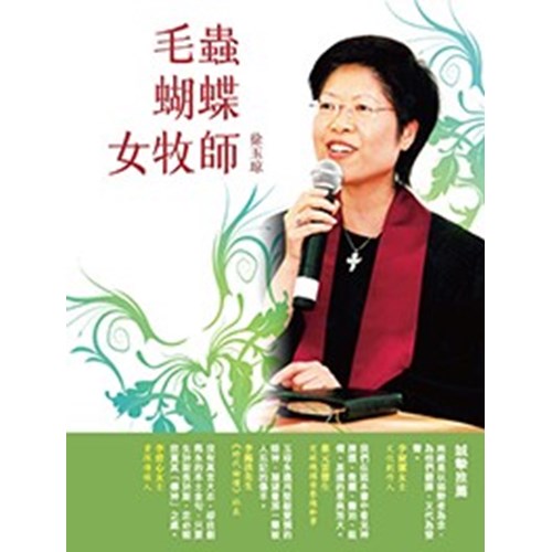毛蟲.蝴蝶.女牧師 封面