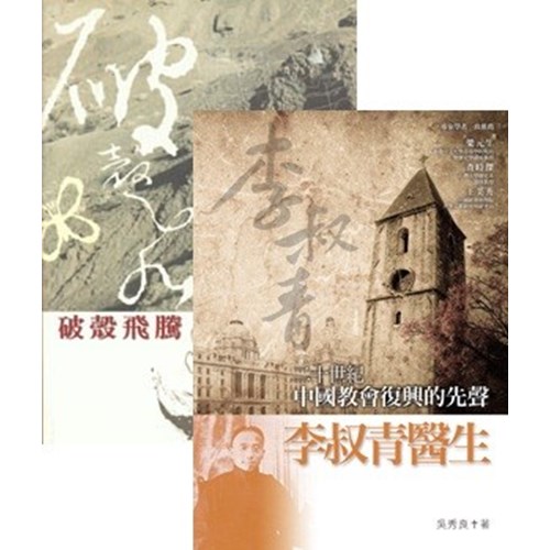 李叔青醫生+破殼飛騰 封面