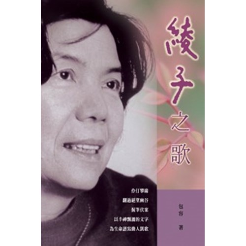綾子之歌 封面