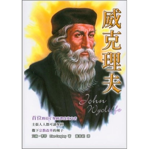 威克理夫 封面