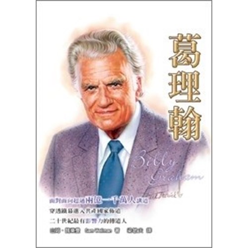 葛理翰 封面