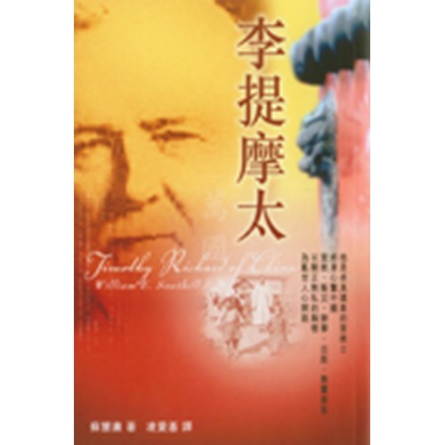 李提摩太 封面