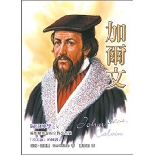 加爾文 封面