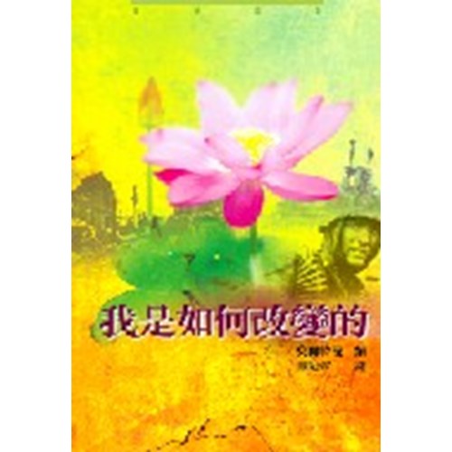 我是如何改變的 封面