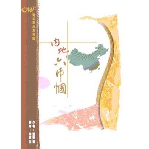 內地六巾幗 封面
