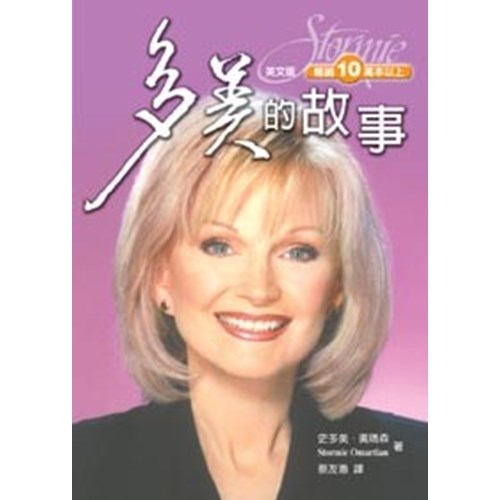 多美的故事 封面