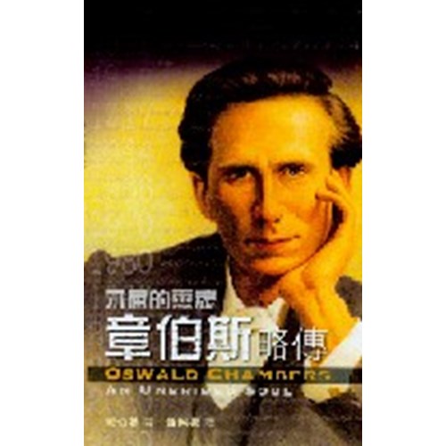 章伯斯略傳--不屈的靈魂 封面