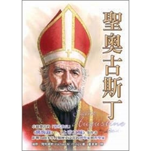 聖奧古斯丁 封面