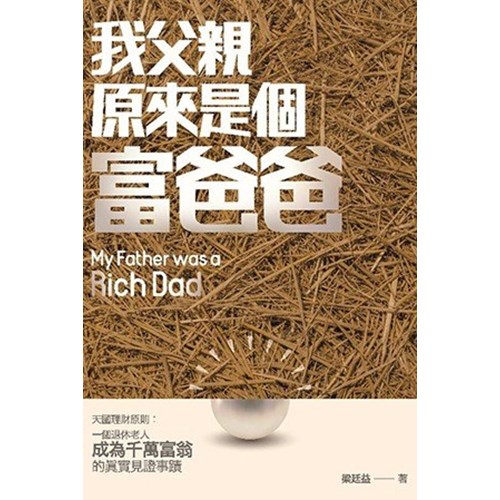 我父親原來是個富爸爸 封面