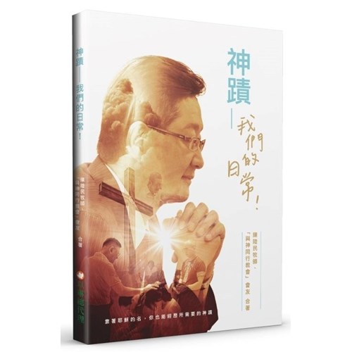 神蹟-我們的日常 封面