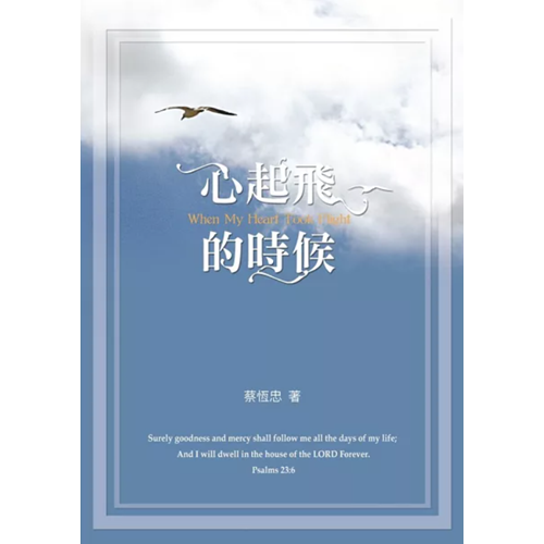 心起飛的時候 封面