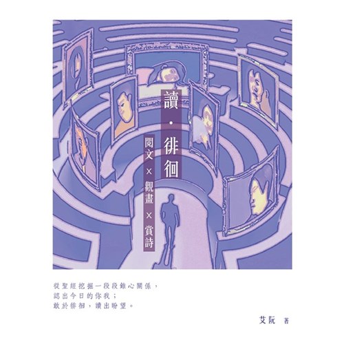 讀．徘徊 封面