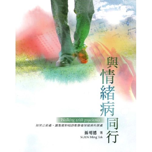 與情緒病同行 封面