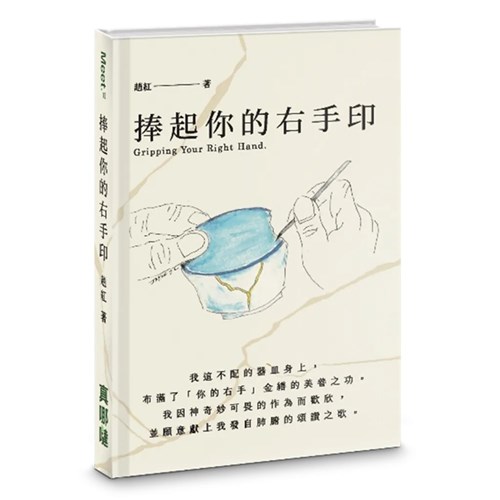 捧起你的右手印 封面