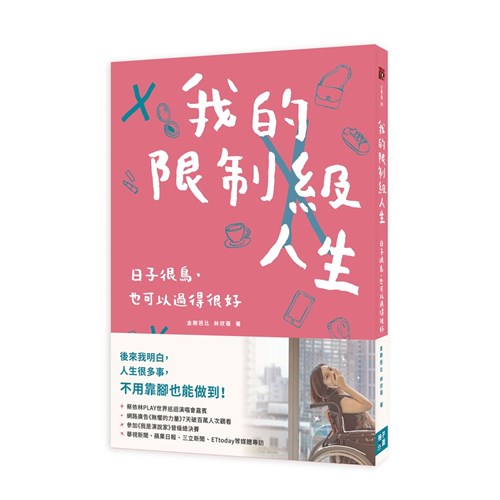 我的限制級人生 封面