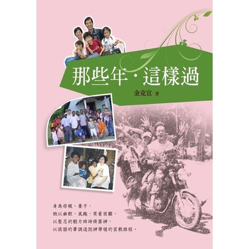 那些年，這樣過 封面