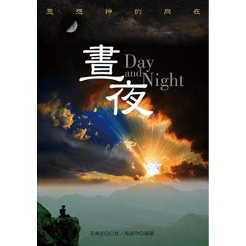 晝夜 封面