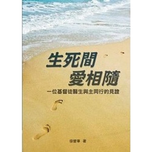 生死間愛相隨 封面