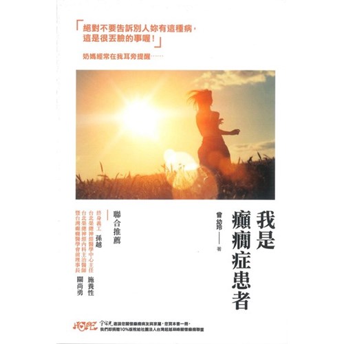 我是癲癇症患者 封面