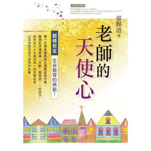 老師的天使心 封面