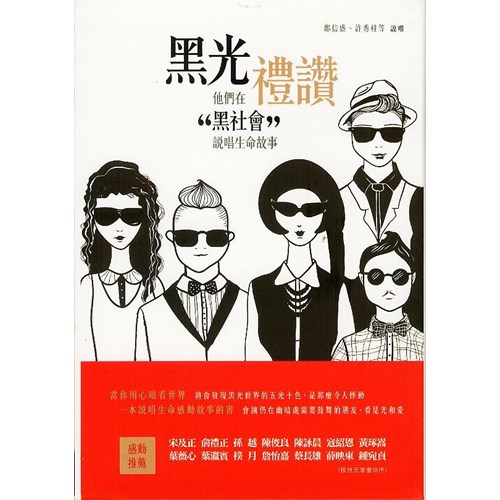 黑光禮讚 封面