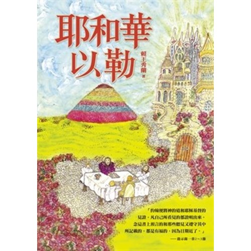 耶和華以勒 封面