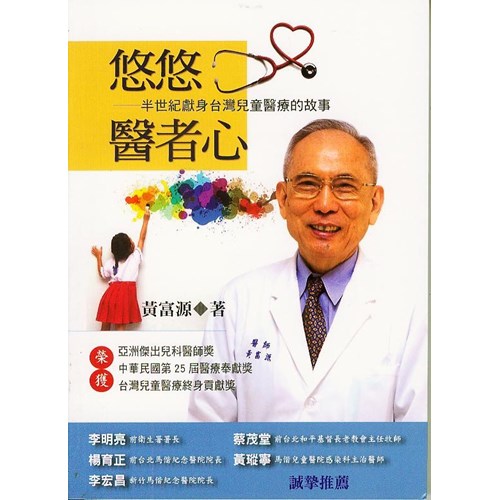 悠悠醫者心 封面