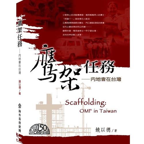 鷹架任務 封面