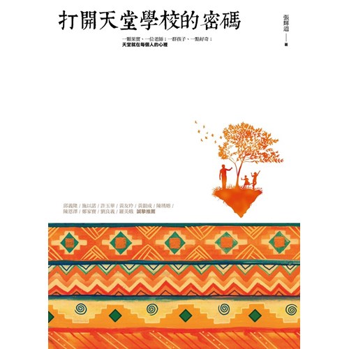 打開天堂學校的密碼 封面