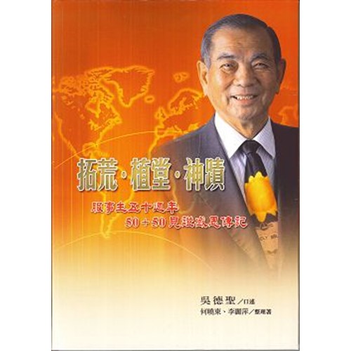 拓荒.植堂.神蹟 封面