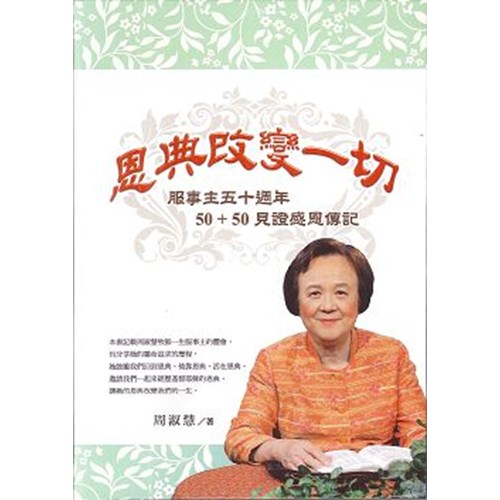 恩典改變一切 封面