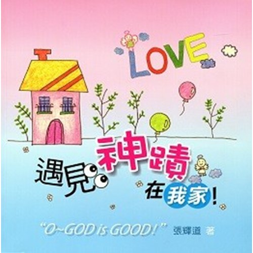 遇見神蹟在我家 封面