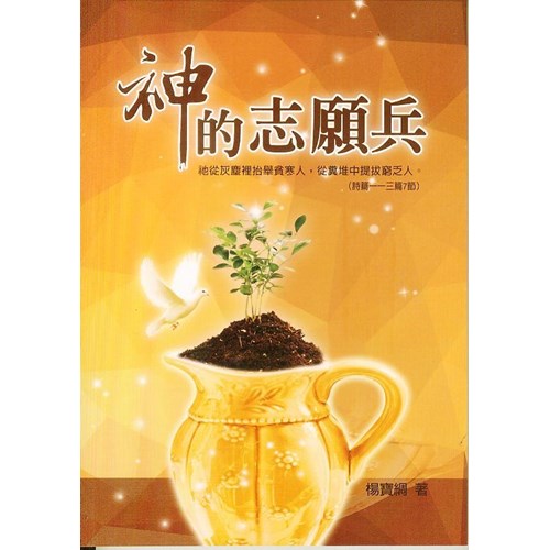 神的志願兵 封面
