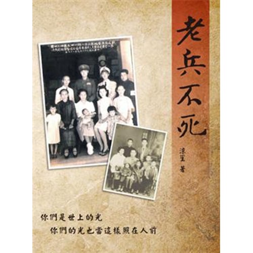 老兵不死 封面