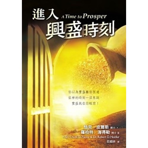 進入興盛時刻 封面