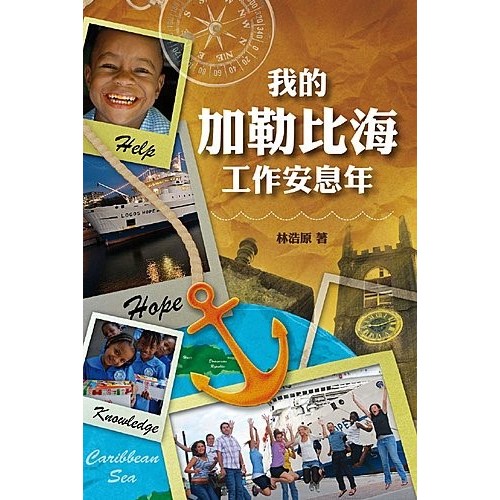 我的加勒比海工作安息年 封面