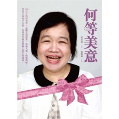 何等美意 封面
