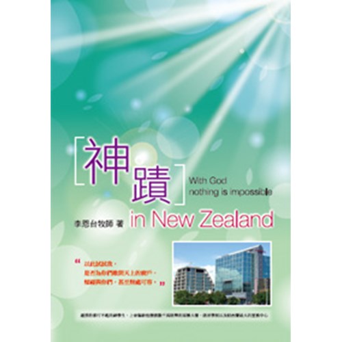 神蹟IN NEW ZEALAND 封面