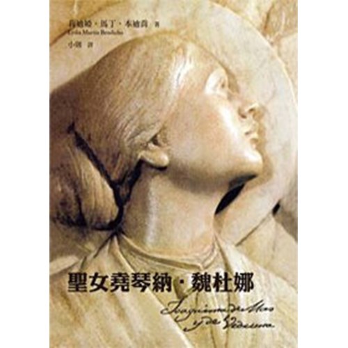 聖女堯琴納‧魏杜娜 封面