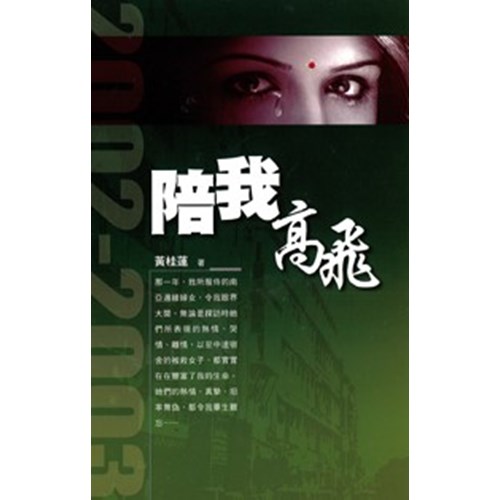 陪我高飛 封面