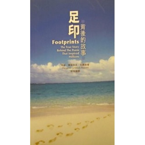足印-背後的故事 封面