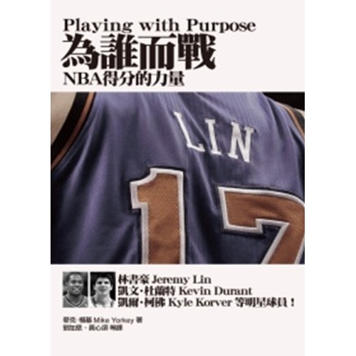 為誰而戰--NBA得分的力量 封面