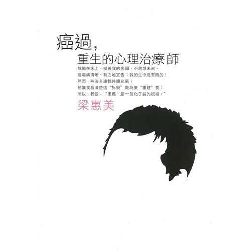 癌過 封面