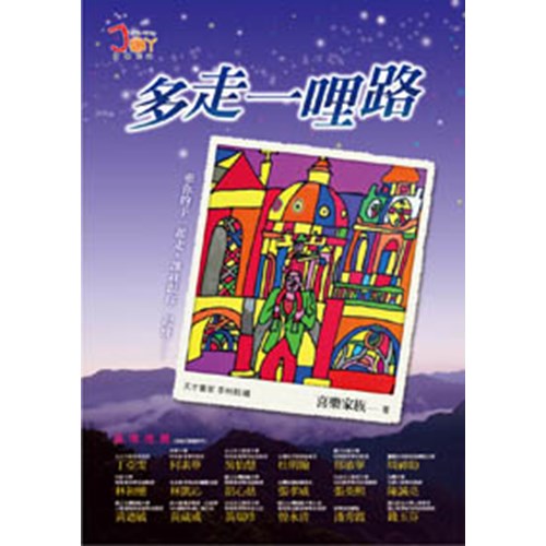多走一哩路 封面