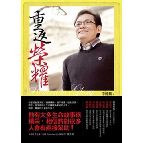 重返榮耀 封面
