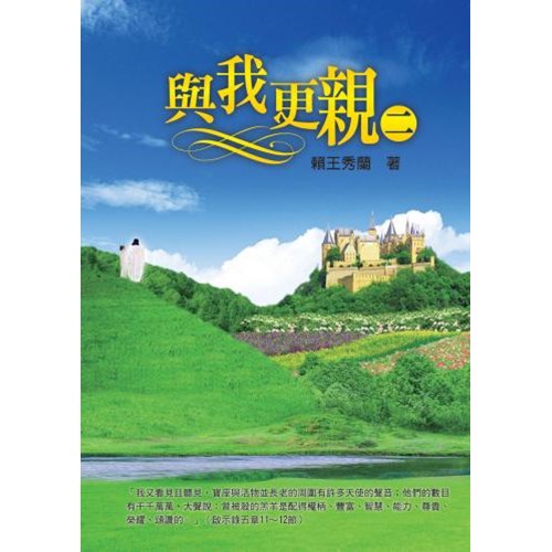 與我更親(二) 封面